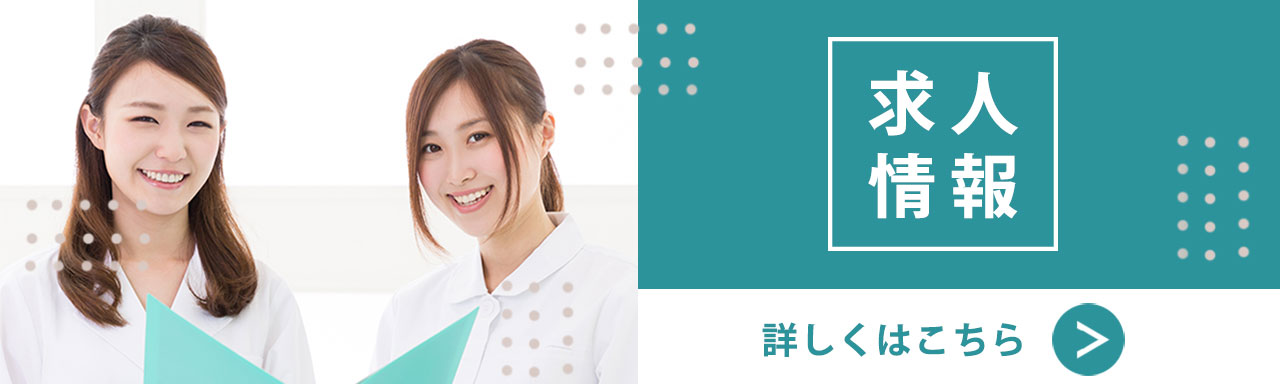 求人情報